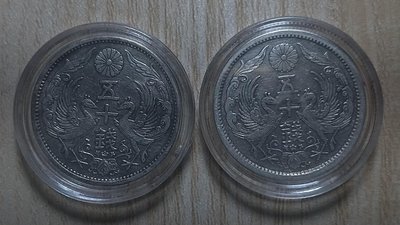 日本雙鶴銀幣  五十錢兩枚【昭和七年】【  大正十一年】