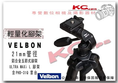 【凱西不斷電】VELBON ULTRA MAXi L 鋁合金 相機 腳架 旅遊用