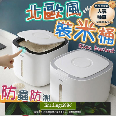 【現貨】升級容納20斤大米米桶裝米桶 米缸 除米桶 米筒 米罐 廚房收納 收納罐 麵粉罐 生米桶
