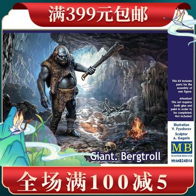 MB/Master Box 24014 1/24 幻想世界 巨人 Bergtroll