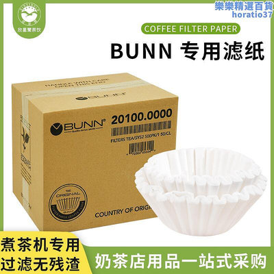 bunn煮茶機濾紙商用美式咖啡機碗型滴漏式手衝過濾紙500張箱