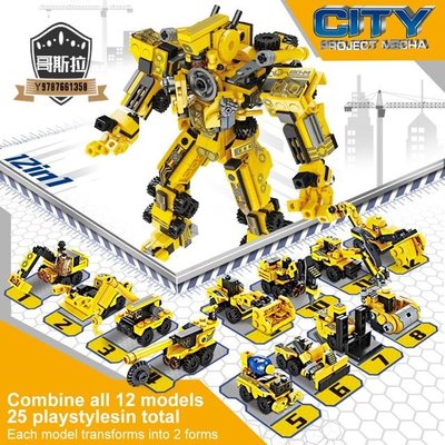 TRANSFORMERS 樂高兼容 12 合 1 城市系列 工程 變形機器人 變形金剛 機器人 工程積木 工程車模型#哥斯拉之家#