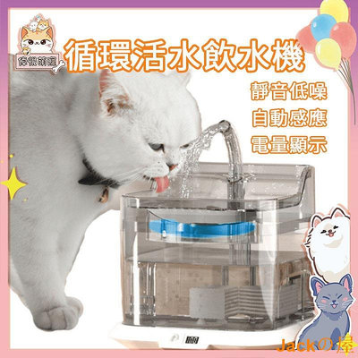 Jackの屋【倬悅萌寵】感應自動循環貓咪喝水器 3L超大容量飲水器 寵物飲水機 智能循環 活水貓咪飲水器 小型犬餵水機 靜音 自動