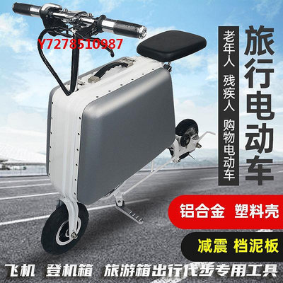 電動行李箱電動自行車行李箱可騎代步載人老人旅行折疊箱包鋰電池電動車