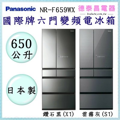 可議價~Panasonic【NR-F659WX】國際牌650L六門日製變頻電冰箱【德泰電器】