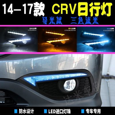 特賣-適用于本田12款CRV日行燈 14款CRV改裝專用LED日間行車燈轉向流光