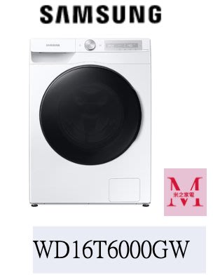 SAMSUNG WD16T6000GW WD16T 泡泡淨系列 蒸洗脫烘 16+9KG*米之家電*