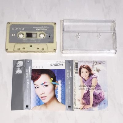 鄭秀文 2000 眉飛色舞 / 華納音樂 台灣版 錄音帶 卡帶 磁帶 超罕見稀有 / 如果我是你 還是會寂寞 很愛很愛你