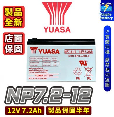 永和電池 YUASA湯淺 NP7.2-12 UPS不斷電系統 12V 7.2AH UPS電池 磅秤 NP7-12 越南製