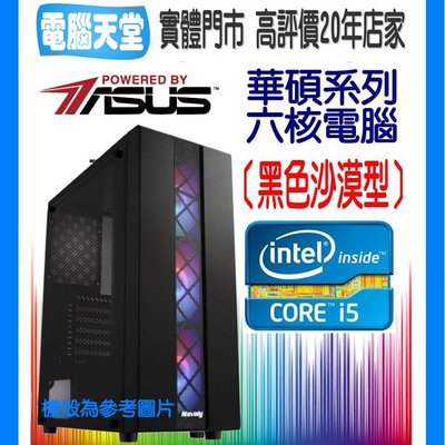 碩黑色沙漠型 14代I5 14400F/GTX1650/8G/1TBM.2/550W 桌上型主機 電競 電腦天堂