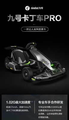 【翼世界】九號平衡車MAX+小米9號卡丁車PRO套件改裝Ninebot賽車兒童成人玩具可漂移