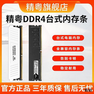 精粵DDR4 8G 16G內存條2666 3200 3600MHz電腦臺式游戲馬甲兼容條