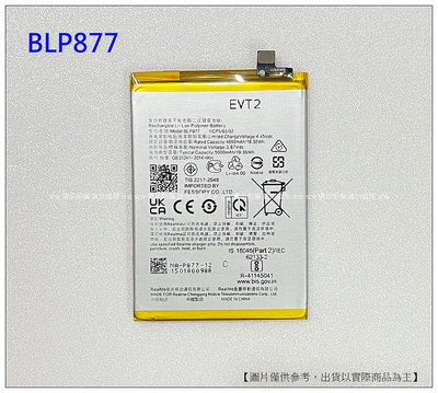 ☆成真通訊☆台灣現貨 BLP877 Realme C35 / 8i / 9i 5G / 10T 內置電池