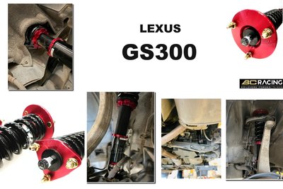 小傑-全新 LEXUS GS300 GS350 BC 避震器 V1 30段阻尼 高低軟硬可調 避震 保固18個月
