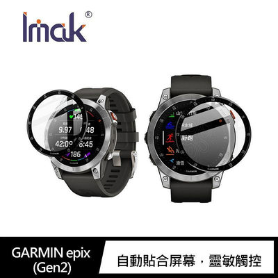 Imak GARMIN epix (Gen2) vivomove Sport 手錶保護膜 透明黑邊 手錶保護貼