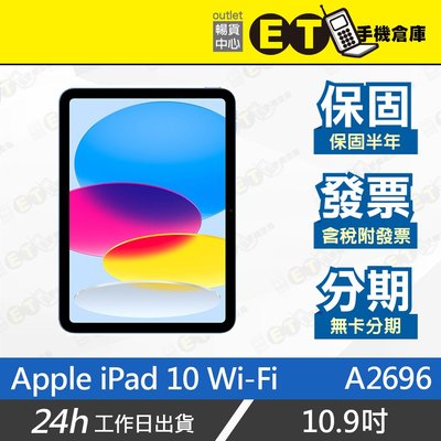 ET手機倉庫【9成新 Apple iPad 10 WiFi】A2696（蘋果、10.9吋、2022、現貨） 附發票