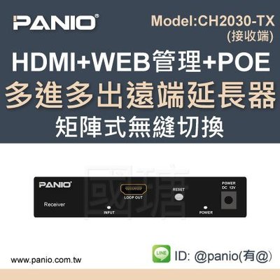 HDMI 矩陣無縫切換 + 延長擴充器遠端WEB管理系統切換控制《✤PANIO國瑭資訊》CH2030R(接收端)