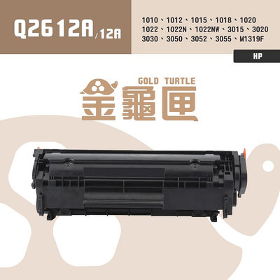 【樂利活】HP Q2612A／12A 全新相容黑色碳粉匣