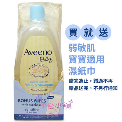 【彤彤小舖】Aveeno-Naturals燕麥寶寶溫和洗髮&amp;沐浴乳)18oz(532ml) 無壓頭 出清特惠