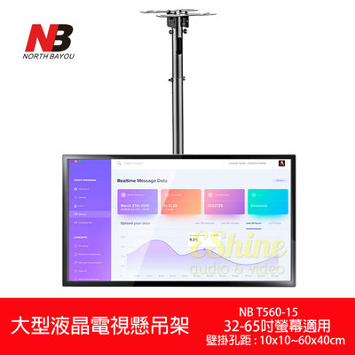 NB T560-15液晶電視懸吊架