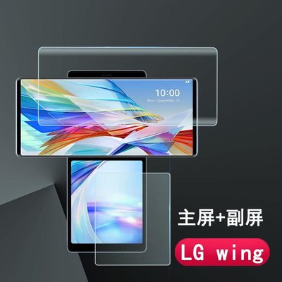 LG螢幕保護貼適用LG Wing鋼化膜5G折疊手機屏幕貼膜雙屏lgwing主屏副屏鋼化膜