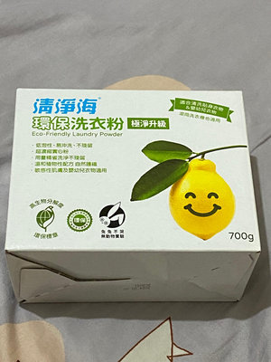 清淨海 環保洗衣粉 700g 100元