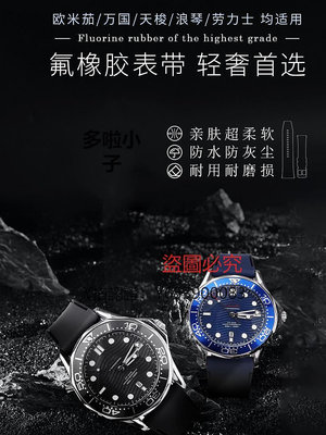 錶帶 歐米茄勞力士天梭浪琴萬國原裝原廠適用男士氟橡膠錶帶快拆