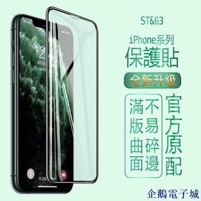 溜溜雜貨檔□✸✣iPhone11 Pro Max全新升級滿版XR XS X玻璃保護貼iPhone8 Plus玻璃貼霧面防窺藍