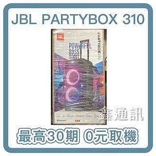 JBL 公司貨 PartyBox 310 派對藍芽喇叭 台灣公司貨 可30期 全新商品 現貨