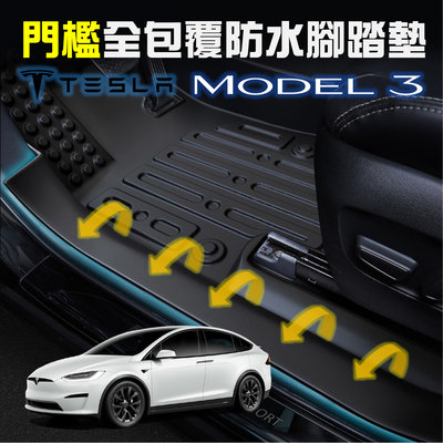 【 Mode3前後車箱墊】Tesla特斯拉 Model 3專用 3D立體高邊 防水防漏腳踏墊 汽車踏墊後箱墊 後車箱墊