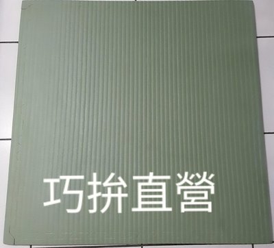 （台灣製造）日本國家精品（單面）仿榻榻米 92*92*1.5cm 草蓆紋（最低價）／180元 防焰地墊不易點燃 近正常品
