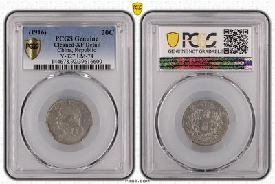 金品幣鈔】民國五年，袁世凱像，貳角，實心葉下開枝，PCGS XF-Detail