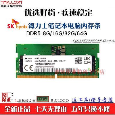 海力士原廠 DDR5 8G/16G/32G 4800 筆電電腦記憶體聯想華碩戴爾