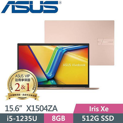 私訊問底價ASUS 華碩 VivoBook 15 X1504ZA-0171C1235U 蜜誘金