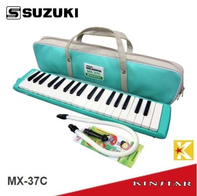 【金聲樂器】SUZUKI MX-37C 口風琴