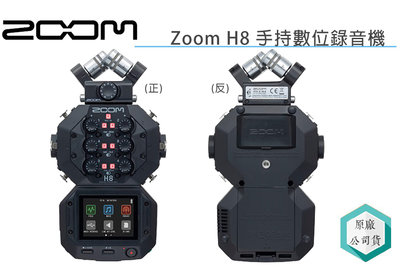 《視冠》ZOOM H8 手持數位錄音機 8軌同步錄音 正成代理 公司貨 H6 H5