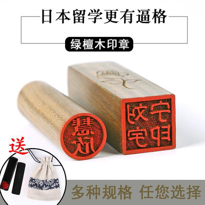刻章木質名字個人姓名日本留學印章木頭私章定製章印雕刻定做製作