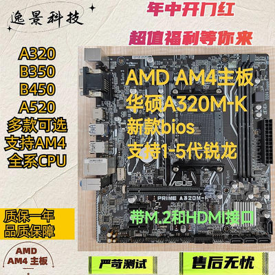 Gigabyte/技嘉A320主板  各a320M B450 支持銳龍系列 AM4主板