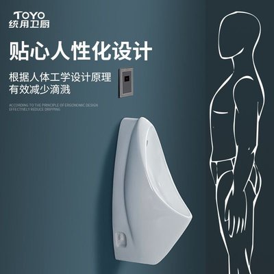 特賣- TOYO統用小便斗壁掛式陶瓷感應器一體家用全自動沖水男廁所小便池