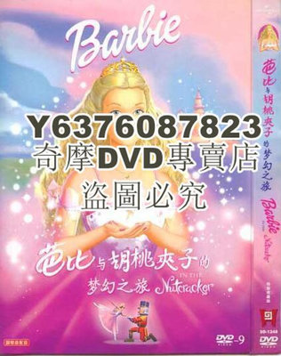 DVD影片專賣 動畫電影：芭比公主之胡桃夾子的夢幻之旅　高清D9
