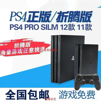 【樂園】PS4折騰版系統9.0 /PRO主機/slim/VR體感家用游戲機