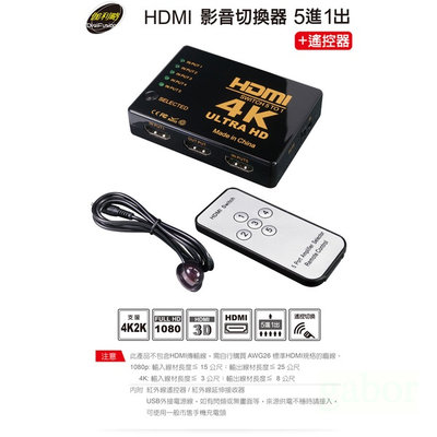 伽利略 HDMI 影音切換器 5進1出+遙控器H4501R