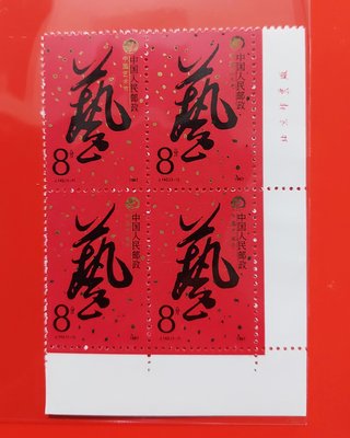 【有一套郵便局】大陸郵票 J142中國藝術節1全4方連郵票帶邊紙原膠全品(19)