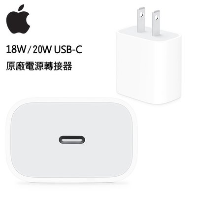 神腦貨盒裝 蘋果原廠 18W/20W USB-C 電源轉接器 旅充頭 iPhone 13 Pro Max 14 Plus