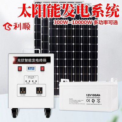 【熱賣精選】太陽能光伏發電系統家用全套220v小型大功率離網屋頂太陽能發電機
