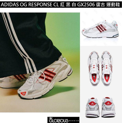 【小明潮鞋】免運 特賣 ADIDAS OG RESPONSE CL 白 黑紅 銀 GX250耐吉 愛迪達