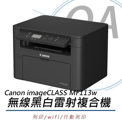 OA小舖 Canon imageCLASS MF113w 黑白雷射網路多功能複合機 WIFI 事務機