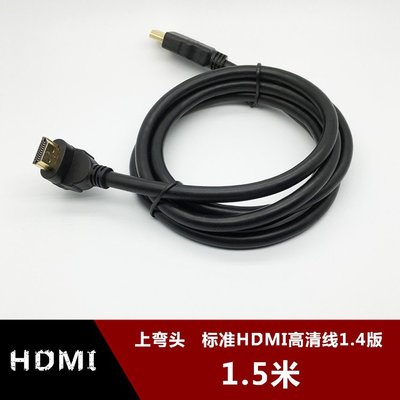 上下左右彎頭標準HDMI高清視頻傳輸線 90度側彎機上盒高清線1.5米 w1129-200822[407903]