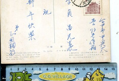 老藏樂 集郵報喜 實寄封台中 TO 台中中興大學 1968年