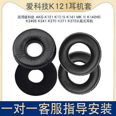 愛科技AKG K240S耳機套K241海綿套K270 K271 K272錄音棚耳罩K121 K121S K141皮耳套M